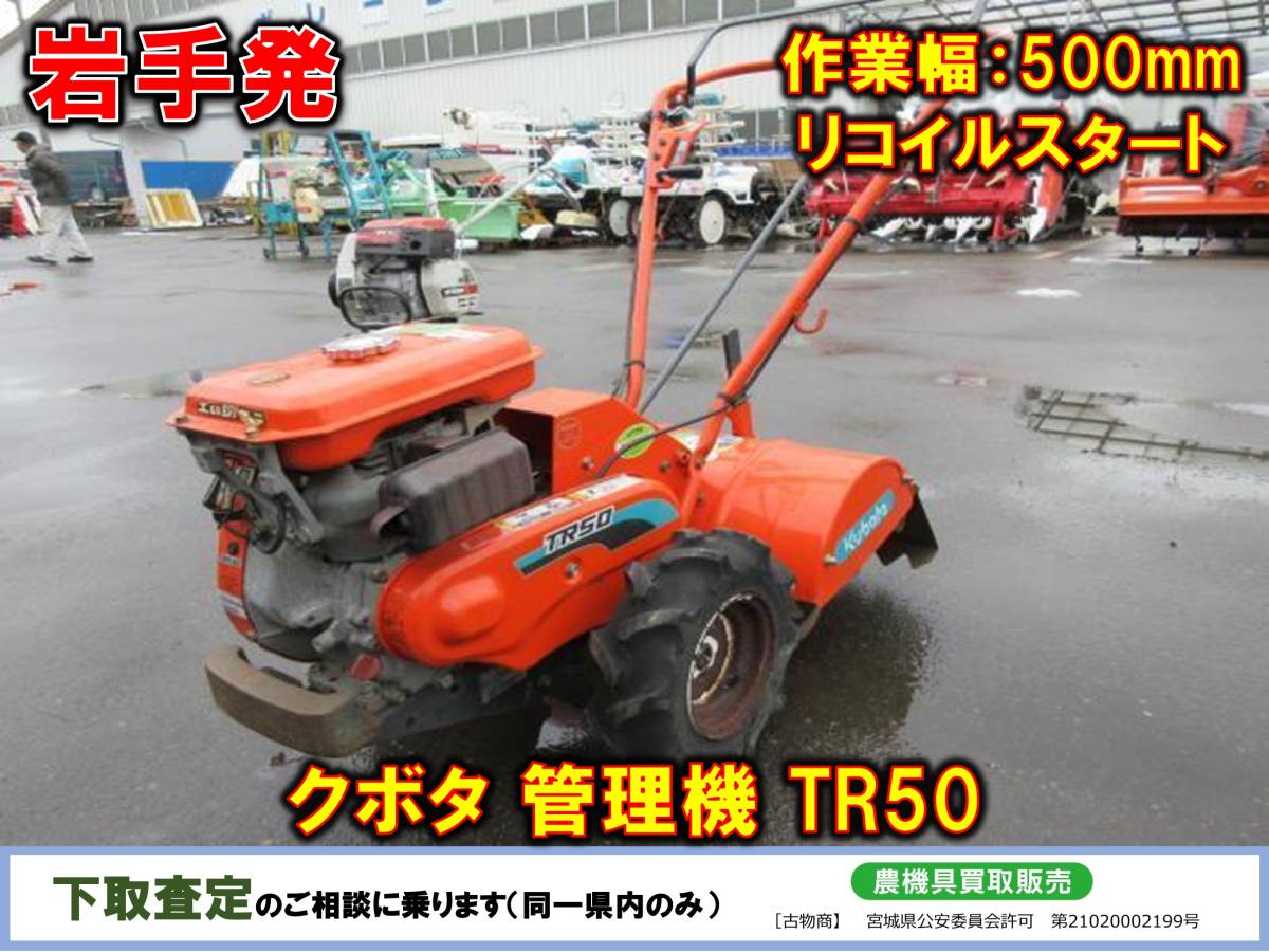 TR50 クボタの値段と価格推移は？｜4件の売買データからTR50 クボタの