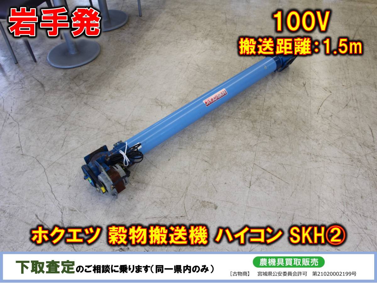 2023年最新】ヤフオク! -穀物搬送機(農業機械)の中古品・新品・未使用