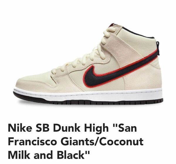 Nike SB Dunk High "San Francisco Giants/Coconut Milk and Black"