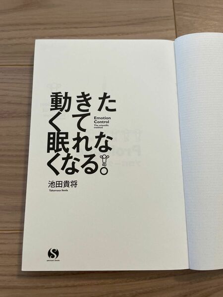 自己啓発本　動きたくて眠れなくなる