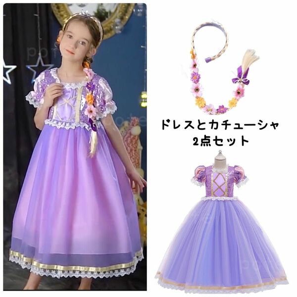 キッズ ドレス プリンセス パープル お姫様 紫 衣装 ラプンツェル ピアノ発表会 パーティー 仮装 110 120 130