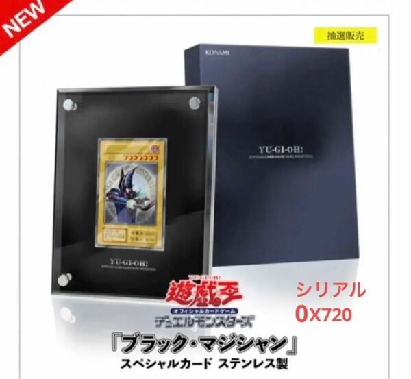 遊戯王OCG「ブラック・マジシャン」スペシャルカード（ステンレス製）
