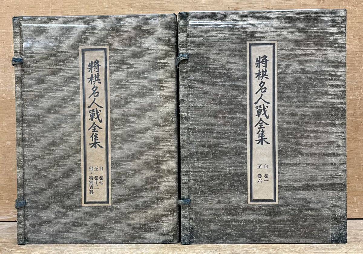 2023年最新】ヤフオク! -将棋名人戦全集の中古品・新品・未使用品一覧