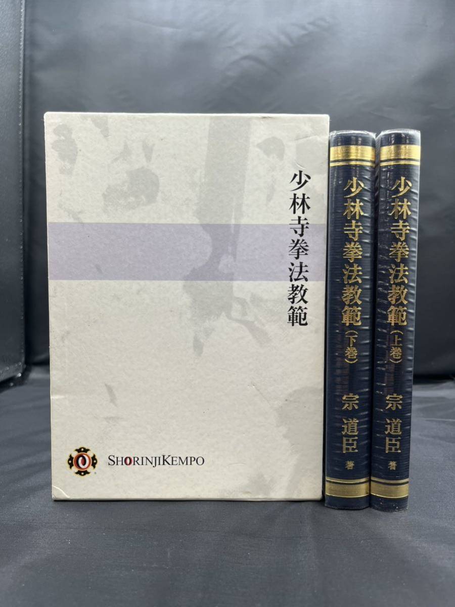 Yahoo!オークション -「少林寺拳法教範」(本、雑誌) の落札相場・落札価格