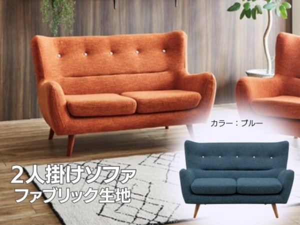 ファビオラ オレンジ 1人掛け ソファ 1人がけ ファブリック 布生地 未使用-
