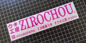 次郎長うき ZIROCHOU ウキ工房　ステッカー　シール/大政　磯釣り　フカセ　紀州釣り　チヌ　黒鯛　グレ　メジナ