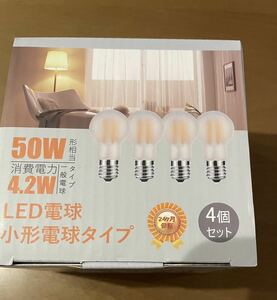 LED電球 小型電球タイプ 50W形相当 消費電力4.2W E17口金 4個セット 昼白色 電球 照明