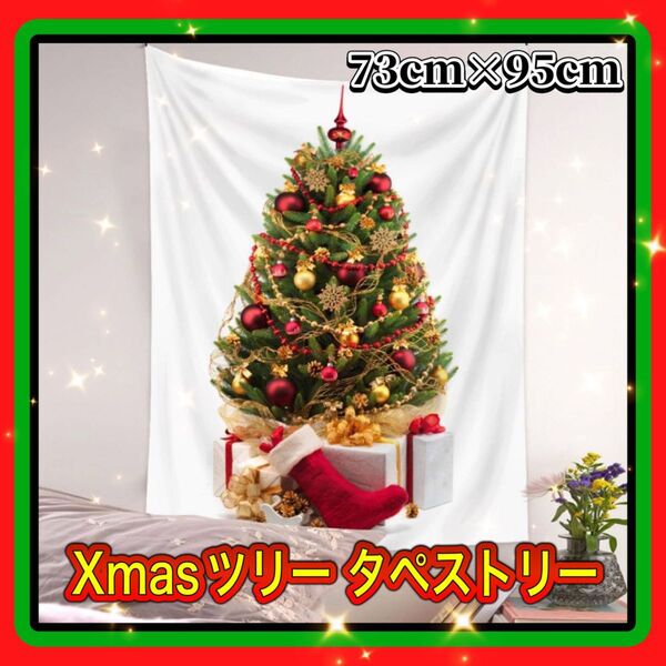 クリスマスタペストリー タペストリー クリスマス 飾り 柄 もみの木 小さめ