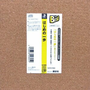 はじめの一歩　・PS・帯のみ・同梱可能・何個でも送料 230円