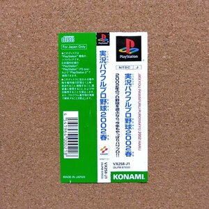 実況パワフルプロ野球2002春　・PS・帯のみ・同梱可能・何個でも送料 230円