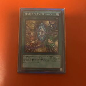 遊戯王 開運ミラクルストーン