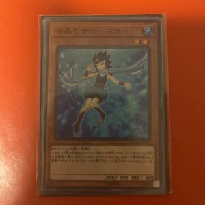 遊戯王 海晶乙女シースター