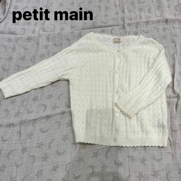 プティマイン　白カーディガン　petitmain