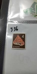 未使用切手　ベニオキナエビス　4円切手