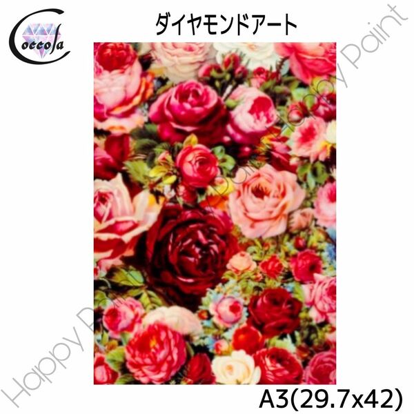 ダイヤモンドアート A3 薔薇 バラ 花 お洒落 樹脂 レジン／1553