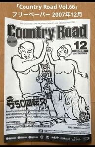 「Country Road Vol.66」フリーペーパー 2007年12月