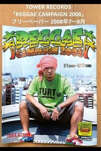 タワレコ「REGGAE CAMPAIGN 2008」フリーペーパー08年7～8