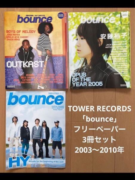 TOWER RECORDS「bounce」フリーペーパー3冊セッ2003~10年