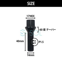 送料185円 ベンツ W206 S206 W205 S205 C205 A205 W204 M14 P1.5 60度 テーパー ホイールボルト 首下40mm 17HEX ブラック 1本 出荷締切18時_画像4