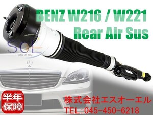 ベンツ W216 W221 リア エアサスペンション ストラット(エアサス ショック) 右側 CL600 CL63 CL65 S350 S500 S600 S63 S65 2213205613