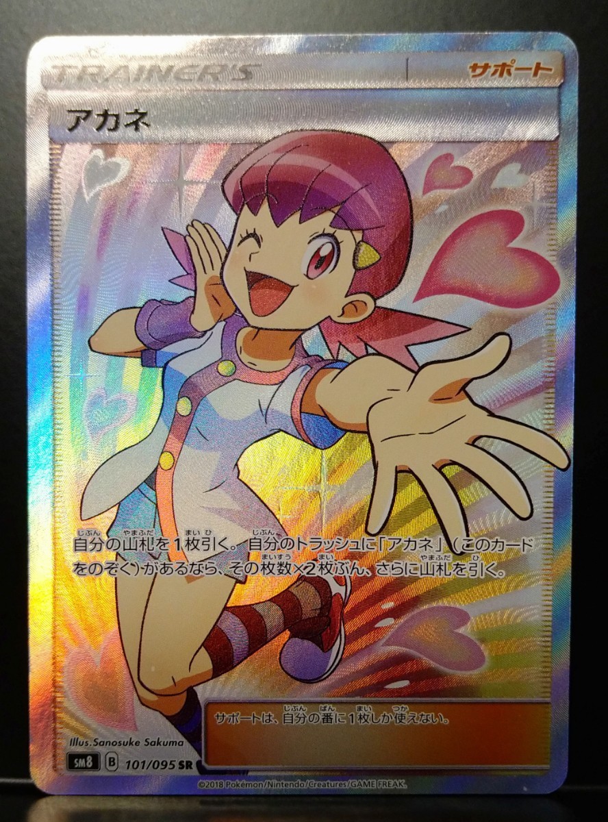 ポケモンカード アカネ SR 美品|PayPayフリマ