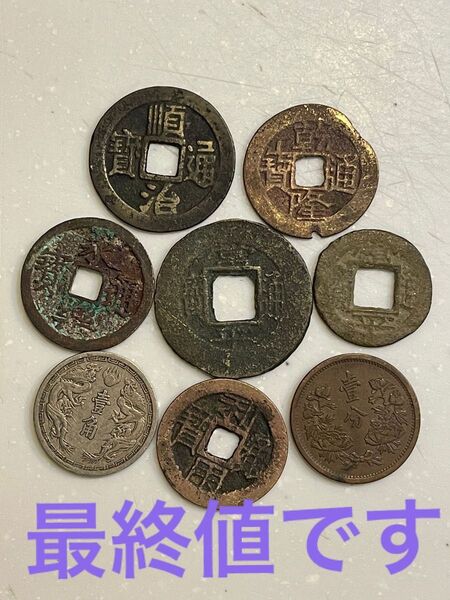 古銭　昔のお金色々　銅貨