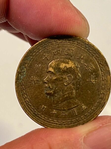 古銭　中国古銭　台湾五角　地瓜幣　銅貨　渡来銭
