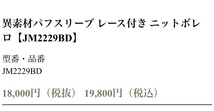 ジョリーミニョン jolie mignon 異素材パフスリーブレース付き ニットボレロ ブラック Sサイズ 定価19800円_画像6