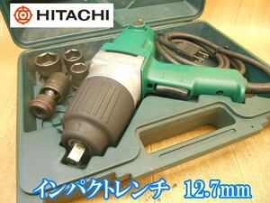 日立工機　日立　HITACHI　インパクトレンチ　差込角 12.7mm　ソケット付き　電気　電動　インパクト　レンチ　ボルト　締結　型式不明