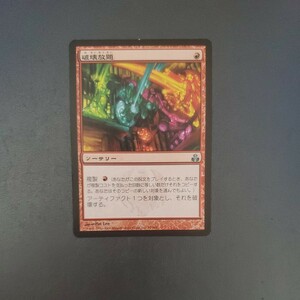 MTG 破壊放題 GPT 日本語 1枚