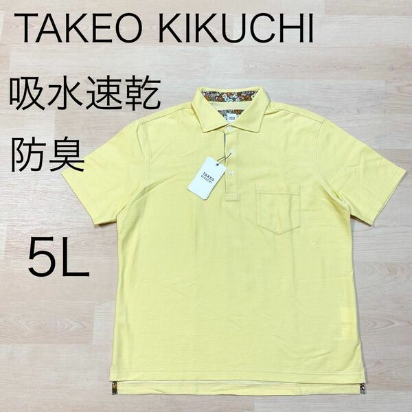 TAKEO KIKUCHI 半袖 ポロシャツ 綿混 黄色 5L クイックドライ