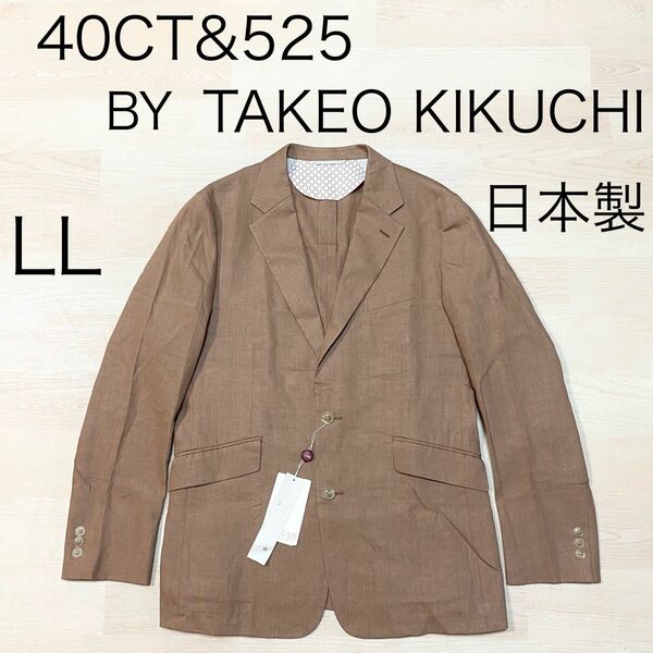 40CT & 525 BY TAKEO KIKUCHI 日本製 ジャケット L