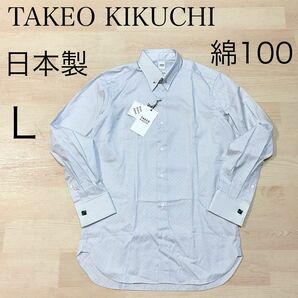TAKEO KIKUCHI 菱格子 綿100 シャツ L ライトグレー