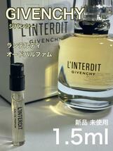 [gi-Lp] ジバンシー ランテルディ オードパルファム 1.5ml【送料無料】匿名配送 アトマイザー_画像1