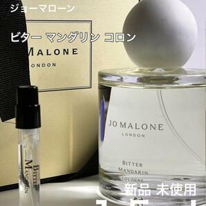 [jo-BM] ジョーマローン ビターマンダリン コロン 1.5ml【送料無料】匿名配送 アトマイザー