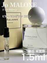 [jo-BM] ジョーマローン ビターマンダリン コロン 1.5ml【送料無料】匿名配送 アトマイザー_画像1