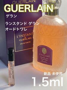 ［gu-L］ゲラン GUERLAIN ランスタンドゲラン EDT 1.5ml