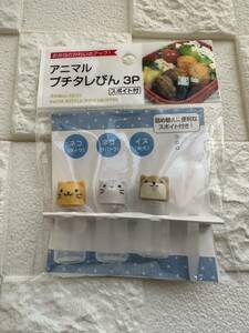  new goods unopened animal small tare bin 3P