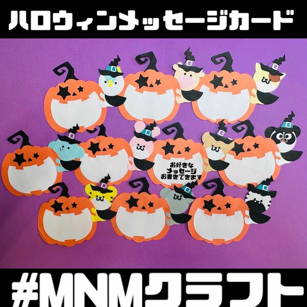 【即購入大歓迎】ハロウィンメッセージカードクラフト＊かぼちゃ＊