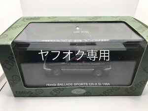 1/43　エブロ　EBBRO　ホンダ　バラード　スポーツ　CR-X　1.5 ブラック　1984