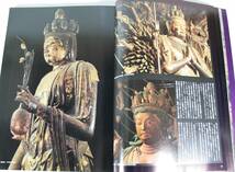 日本の古寺名刹（古寺と仏像のこころを訪ねる旅の本）講談社_画像10