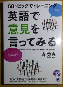 新品 英検1級　英語で意見を言ってみる　英作文 2次試験 面接対策　スピーチ