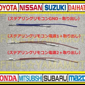 ギボシ付き 日産(ニッサン)20P オス・コネクタ・逆カプラ・ハーネス・ラジオ・オーディオ・ナビ・テレビ変換・ステアリングリモコン対応 bの画像6