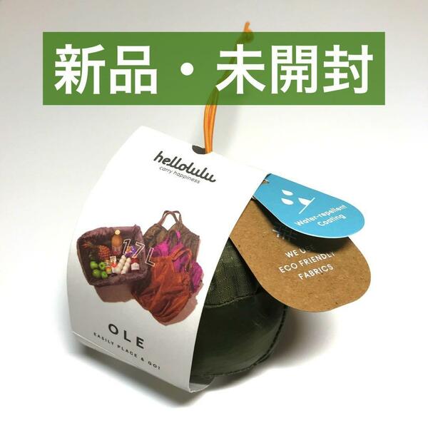 ハロルル(hellolulu) OLE（オーレ） /17L Packable Market Bag エコバッグ/買い物バッグ パッカブル JuniperGreen ジュニパーグリーン