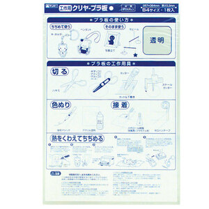 ギンポー クリヤープラ板 0.3 ミリ B4 1枚入 P-1035