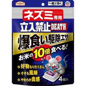 《アース製薬》 アースガーデン ネズミ専用立入禁止DEATH 爆食い駆除エサ 4個入