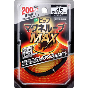 ピップ マグネループMAX メタルシルバー 45cm 1本入