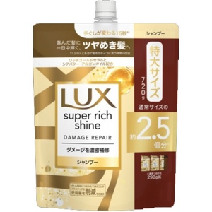 ラックススーパーリッチシャインダメージリペア補修シャンプーつめかえ用720g × 9点