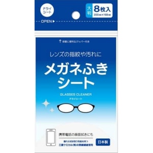 メガネふきシート(ドライシート)8枚入り