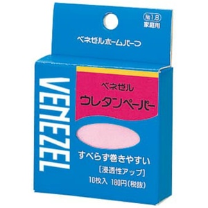 ベネゼル ウレタンペーパー10枚入